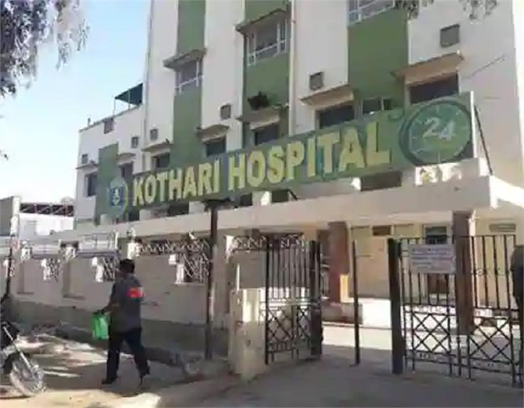 Kothari Hospital